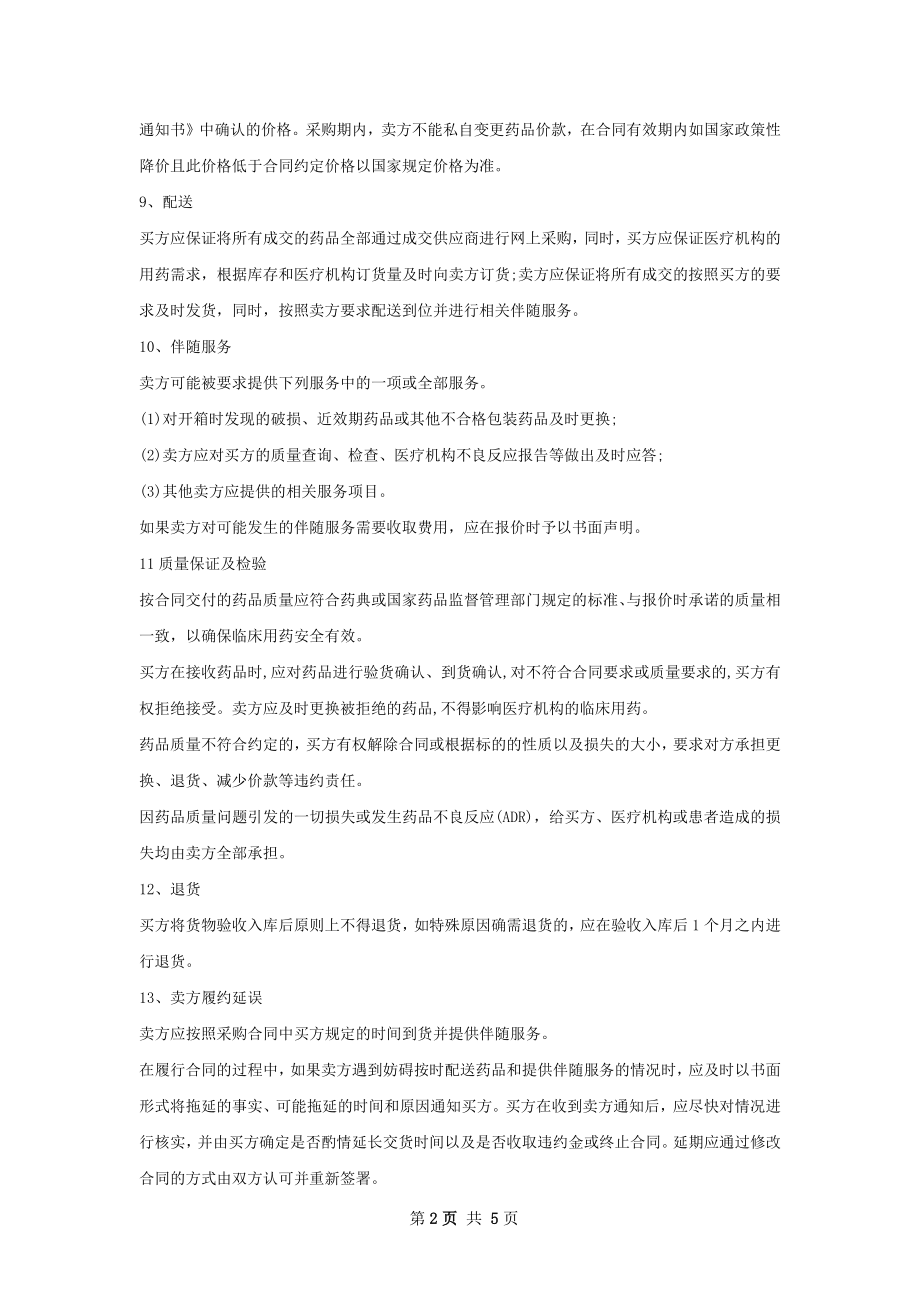 异丙肾上腺素销售合同.docx_第2页