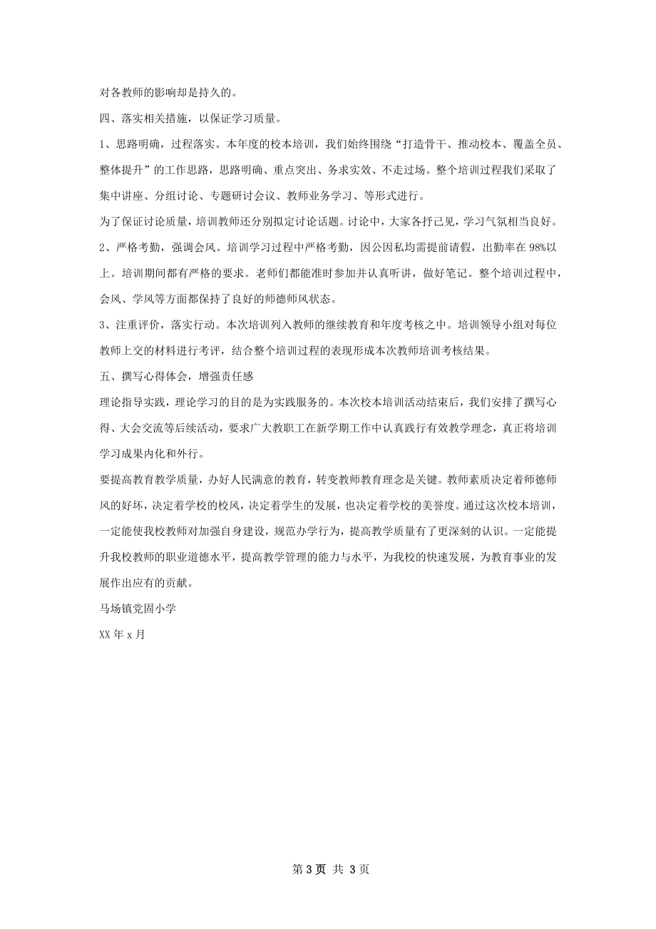 湖南省基础教育资源网校本培训总结.docx_第3页