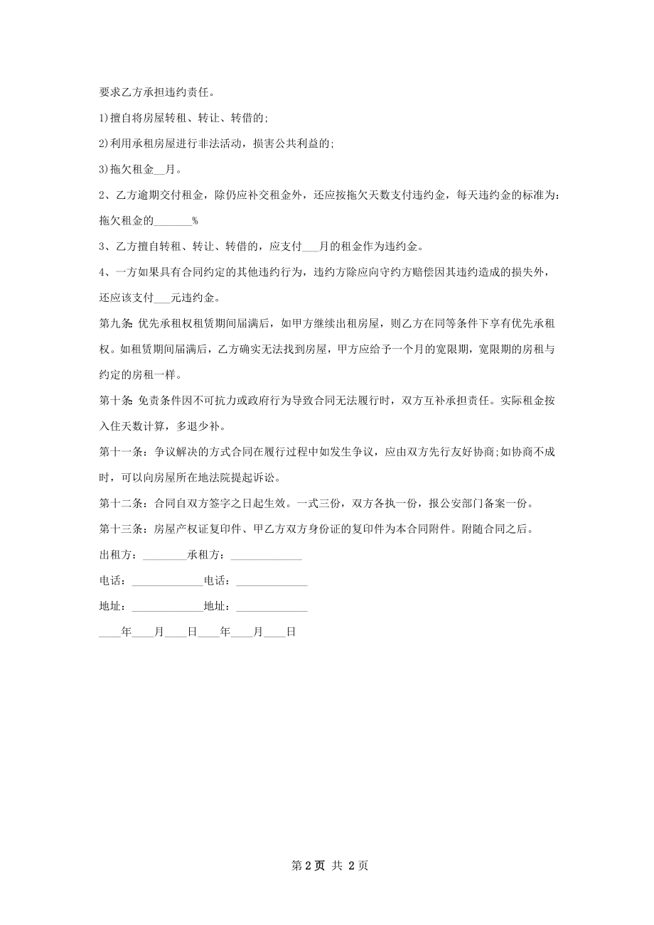 详细版租房合同怎么写有法律效力.docx_第2页