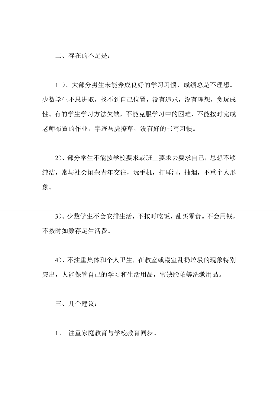 九级家长会发言稿范文.doc_第3页