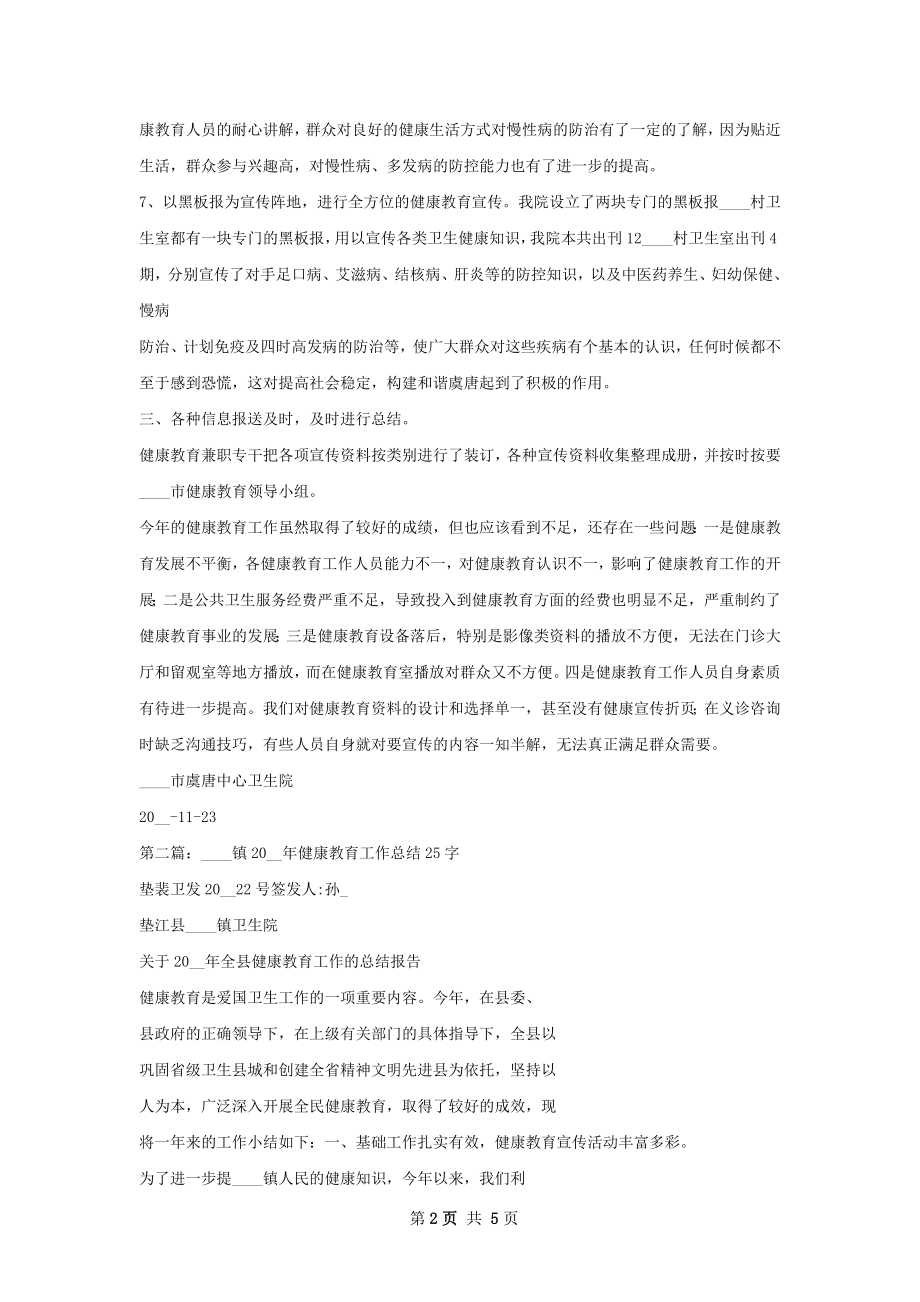 虞唐镇年健康教育工作总结.docx_第2页