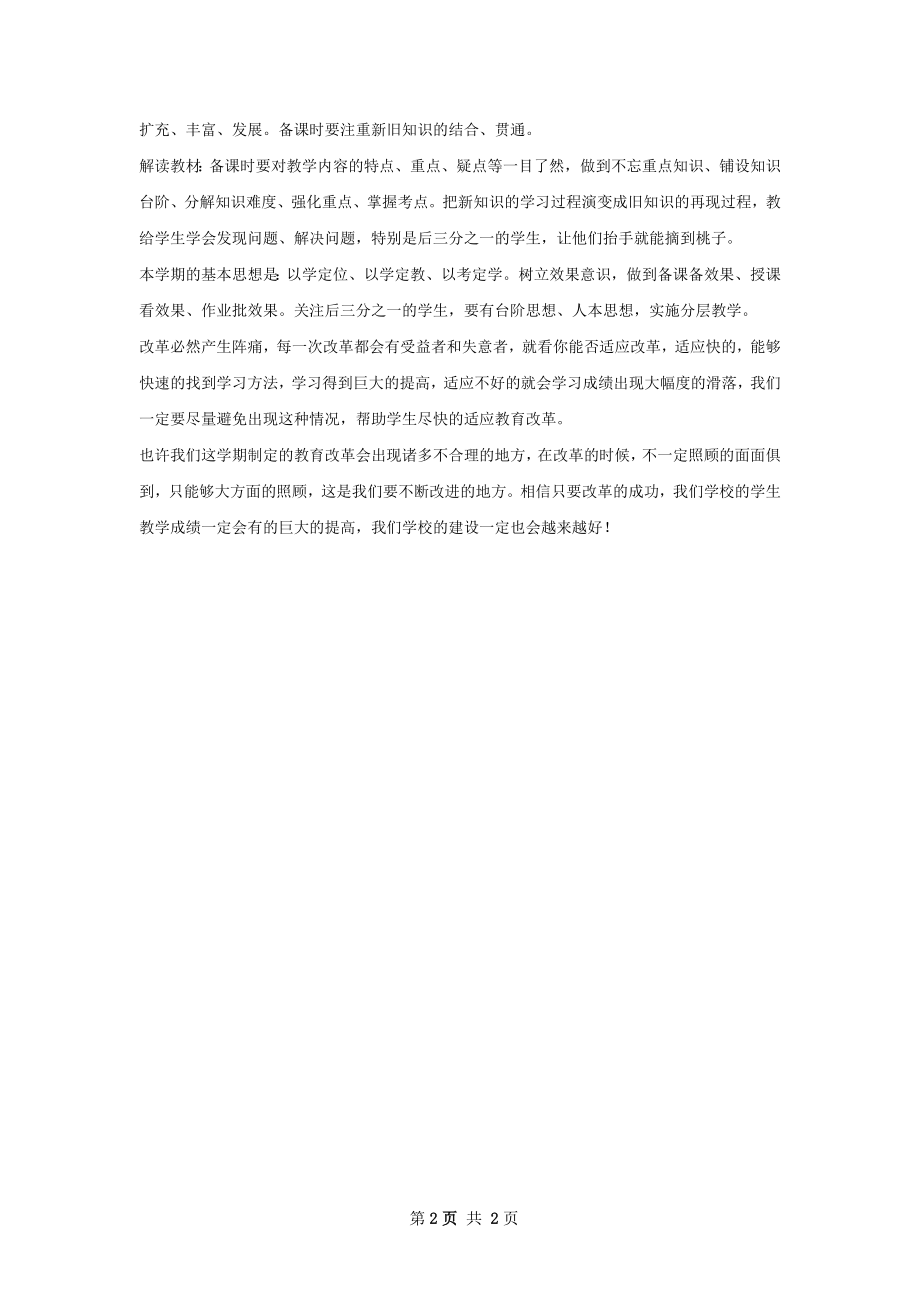 年度第二学期教学工作计划.docx_第2页