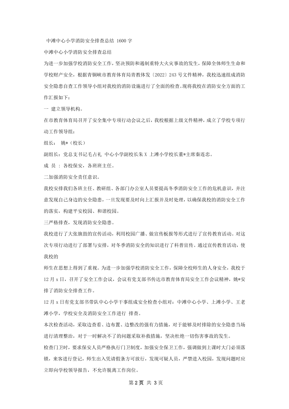 联学开学初安全排查总结.docx_第2页