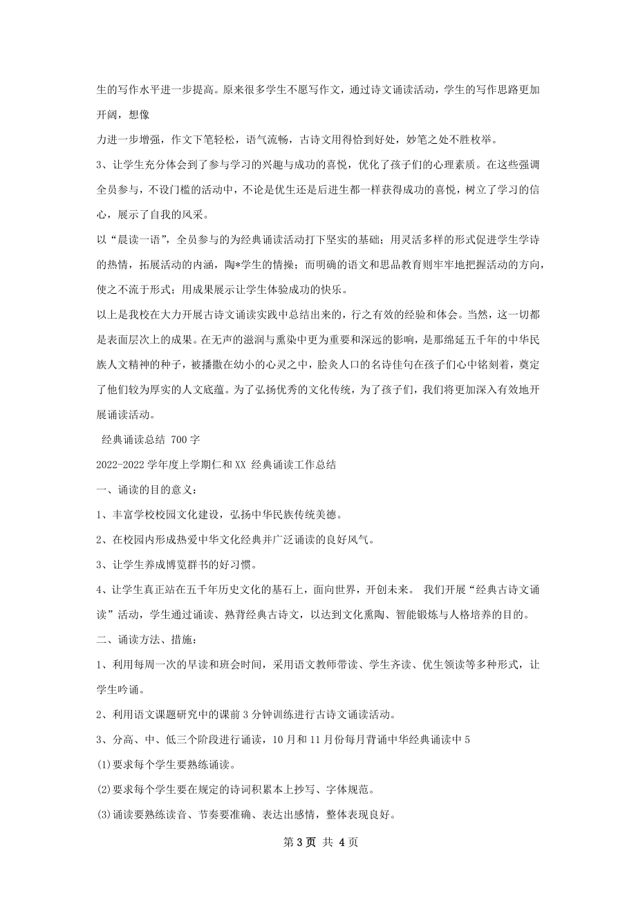 经典诵读总结如何写.docx_第3页