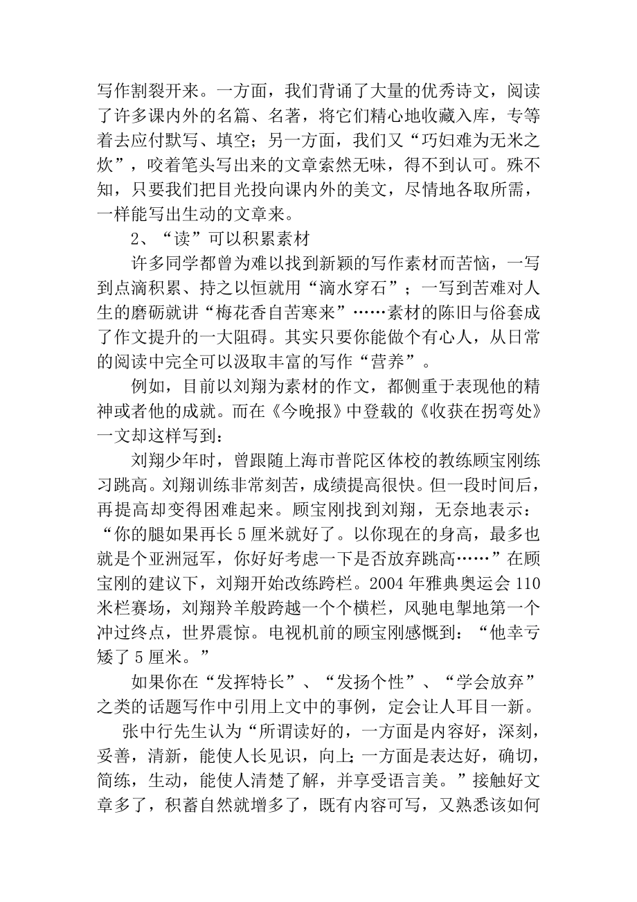 633.在读写中快乐成长.doc_第3页