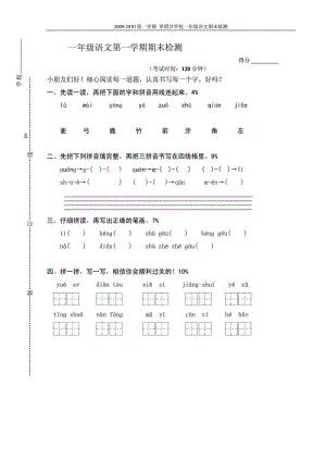 苏教版小学一级语文上册期末考试卷1874084329.doc