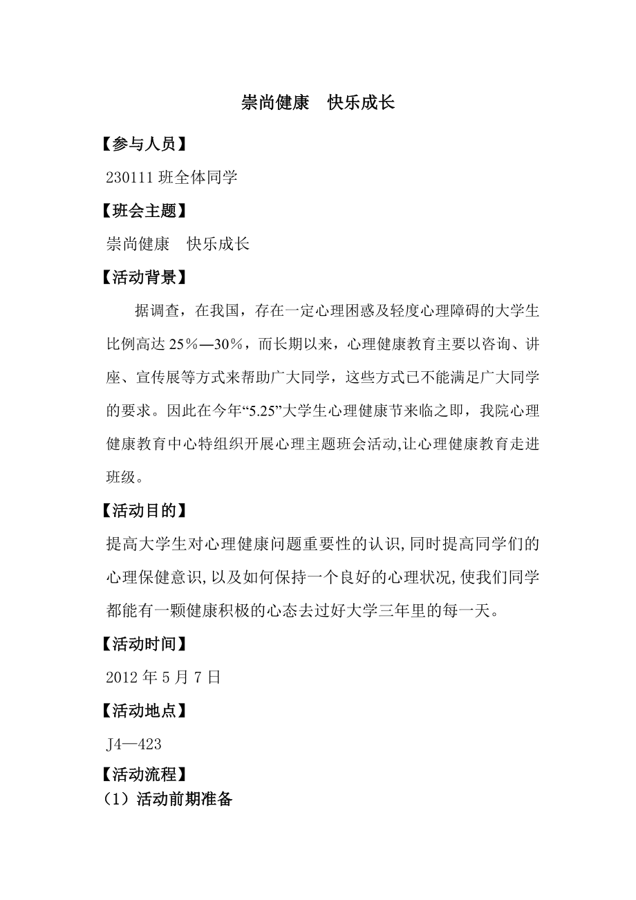 心理健康主题班会总结.doc_第2页