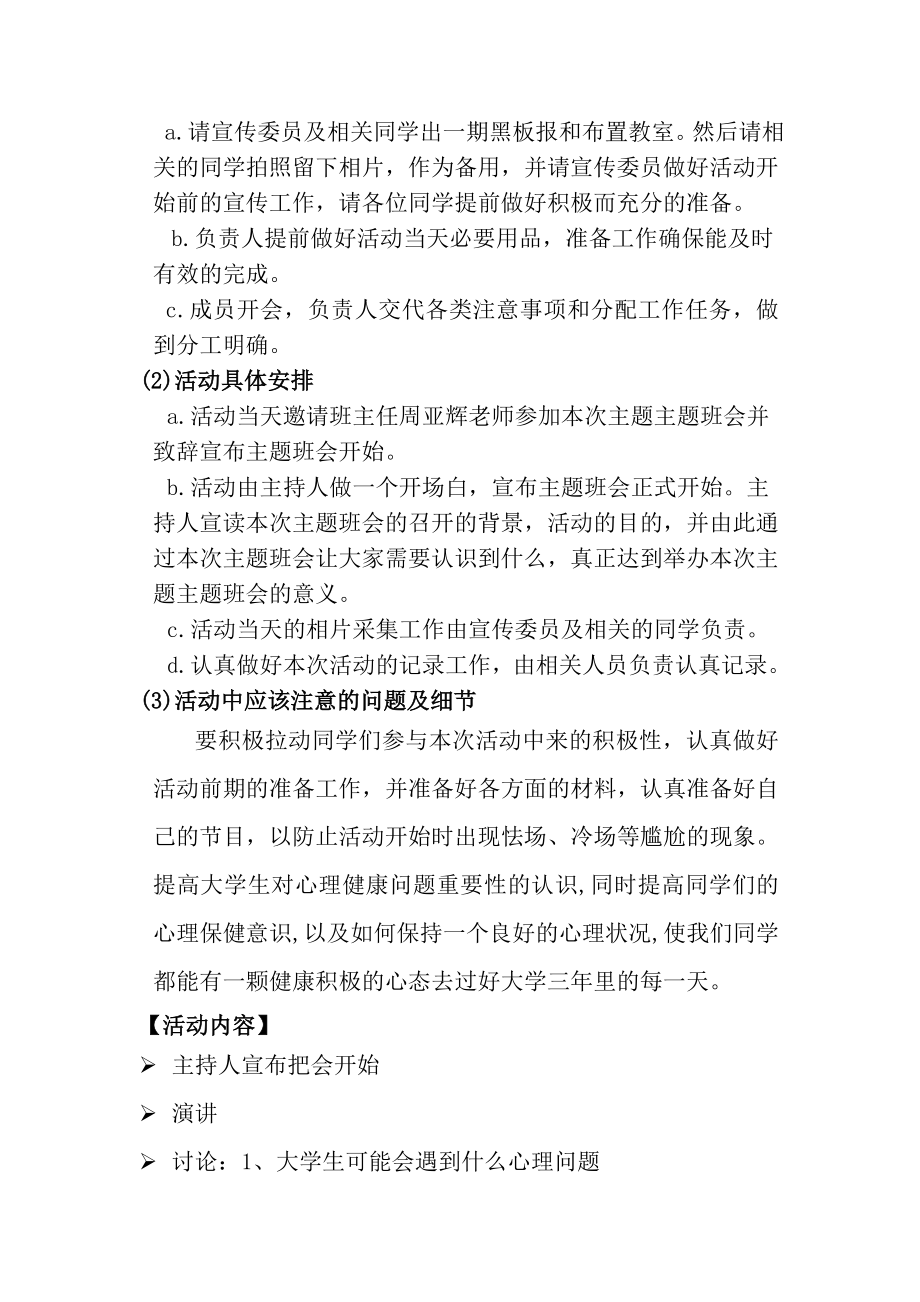 心理健康主题班会总结.doc_第3页