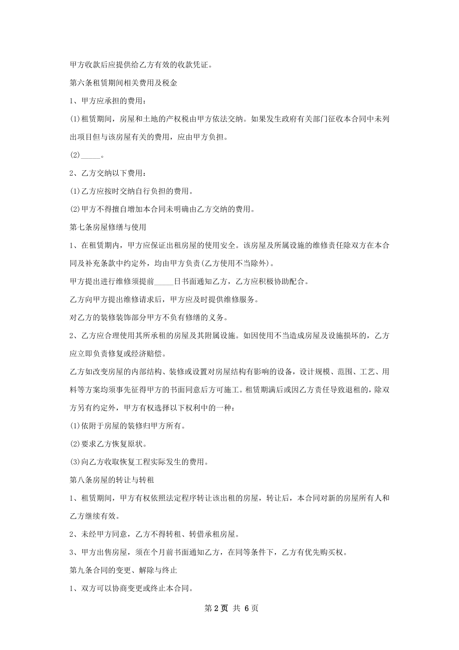 精装房房屋出租合同书完整版.docx_第2页