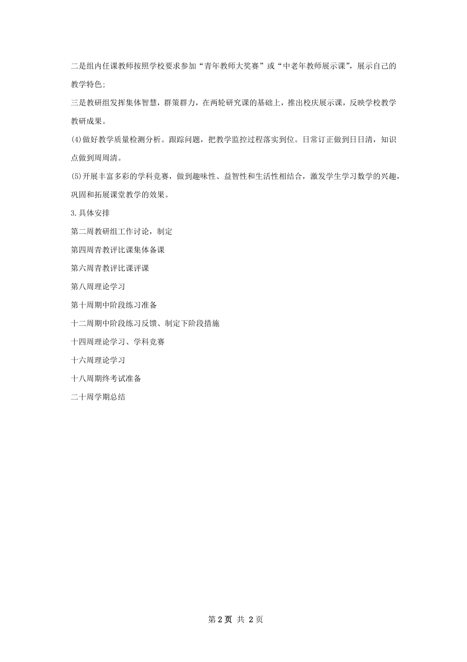 年教师工作计划范文字_2.docx_第2页