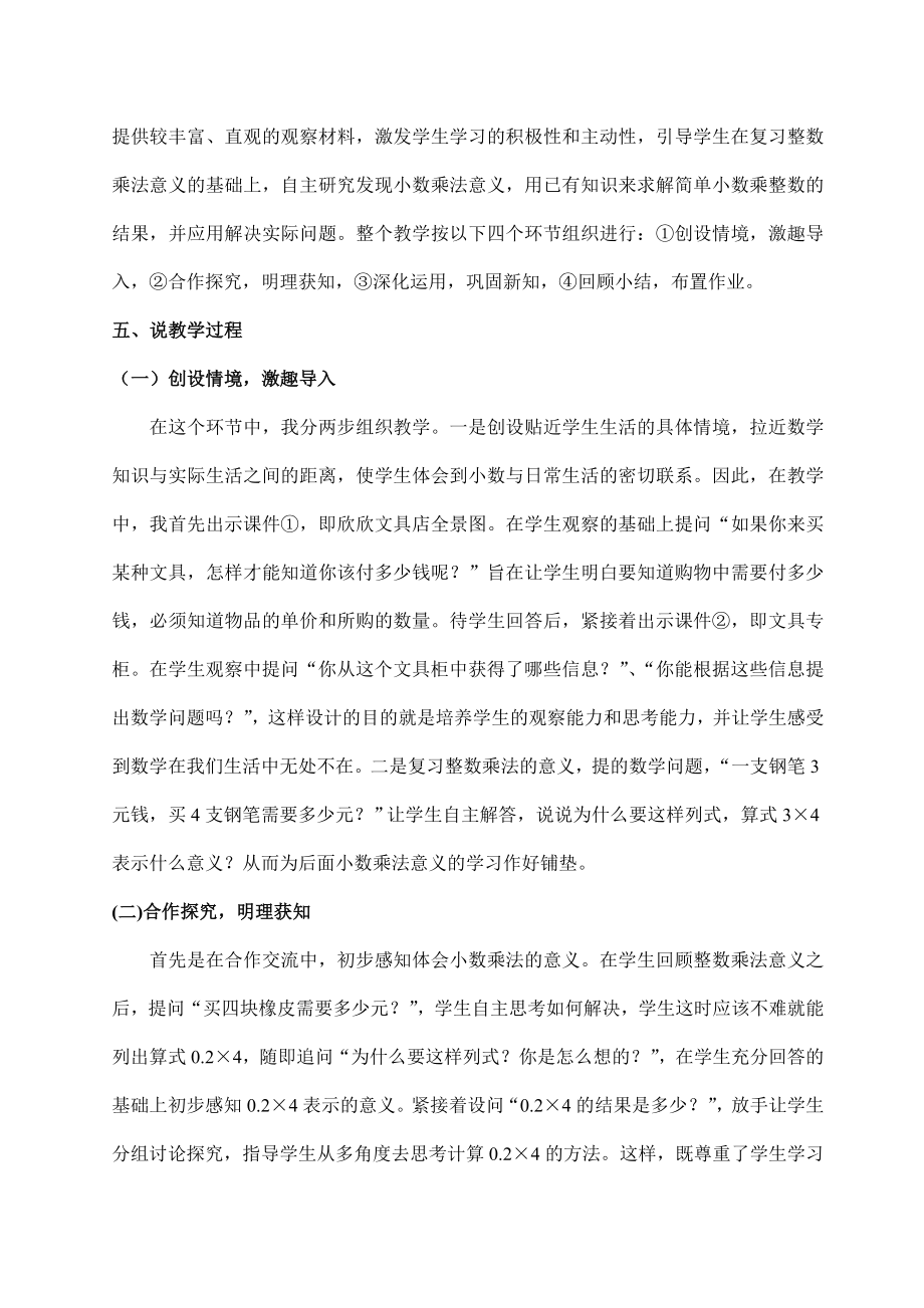 小数乘法意义文具店说课稿.doc_第3页