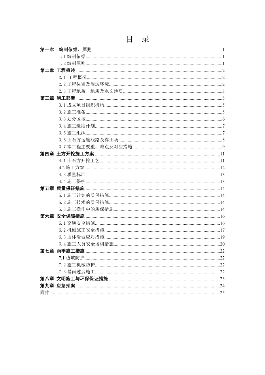 广东某城市轨道交通土建工程山体土方开挖方案.doc_第2页