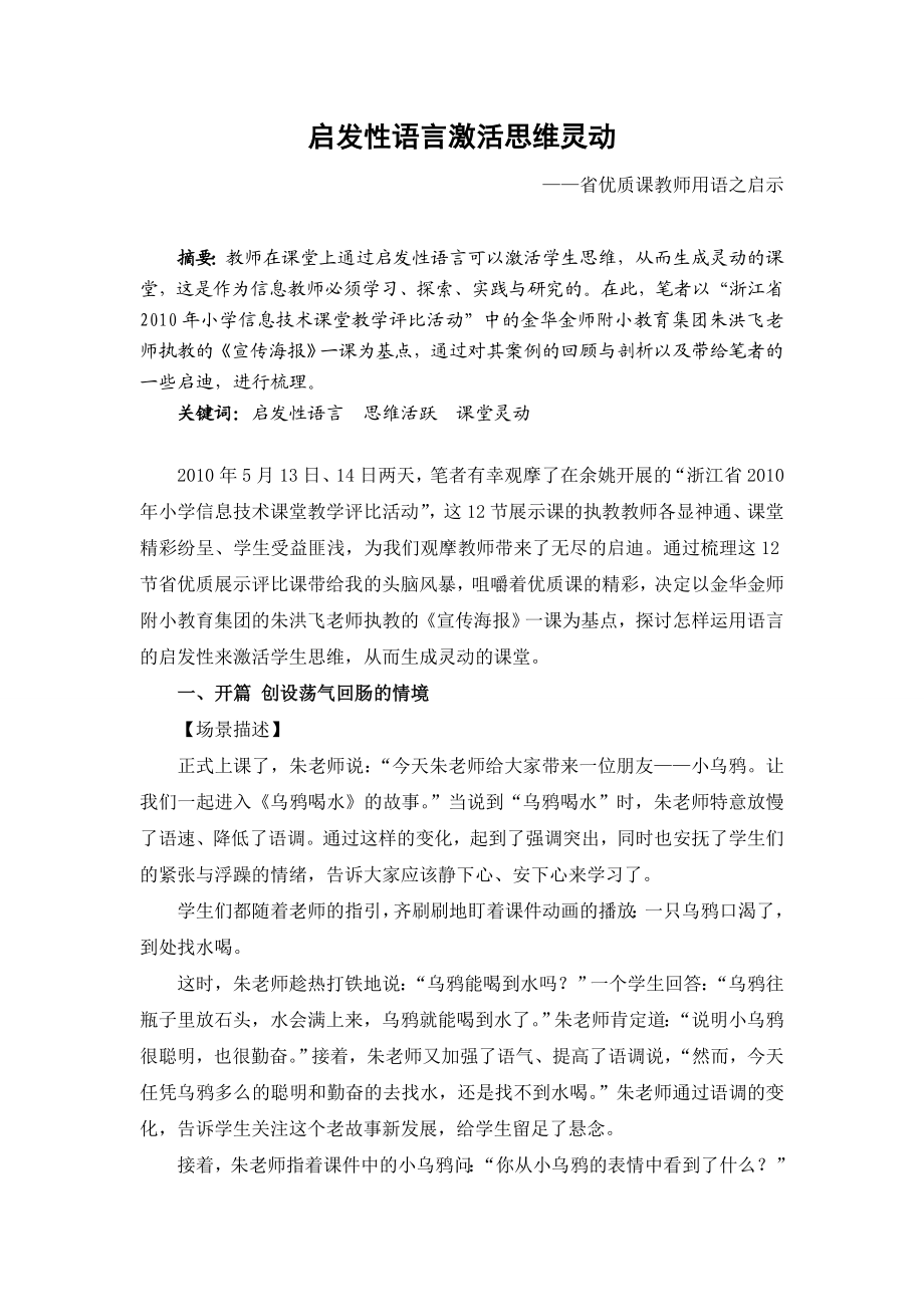 3348.启发性语言激活思维灵动.doc_第1页