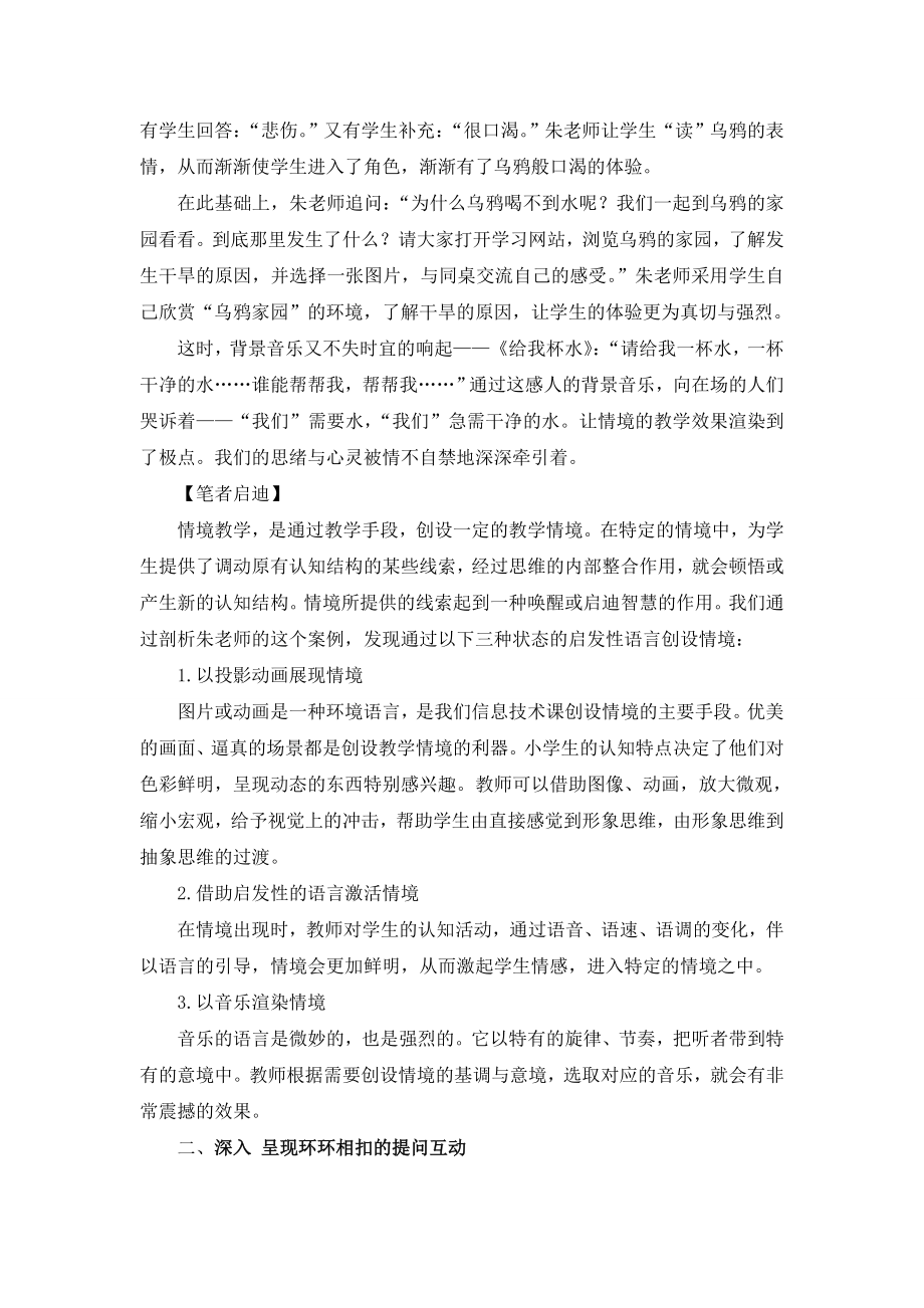 3348.启发性语言激活思维灵动.doc_第2页