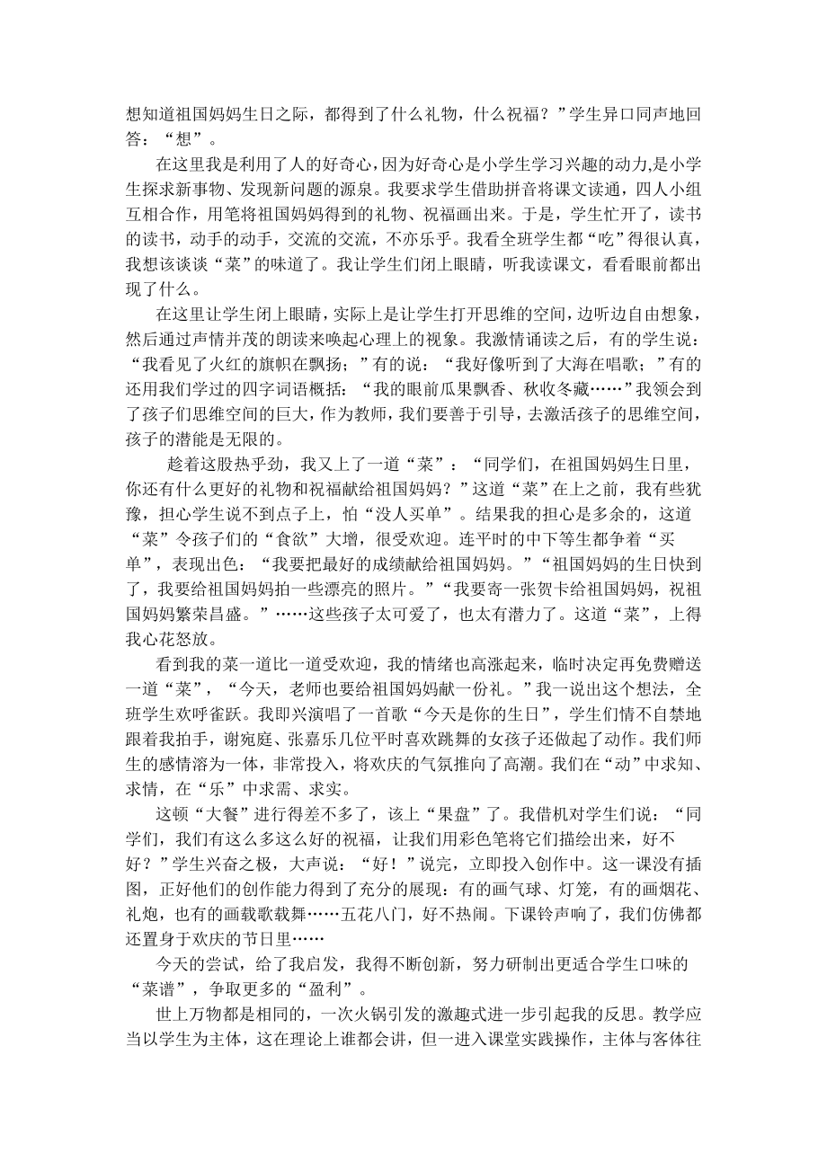 二级上册《欢庆》教学案例.doc_第2页