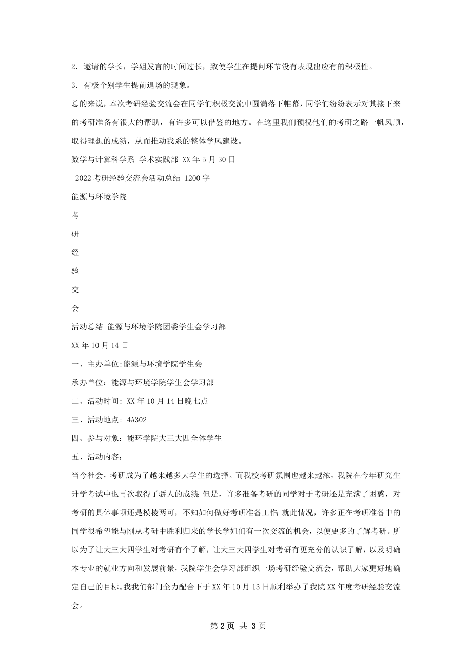 考研经验交流会总结.docx_第2页