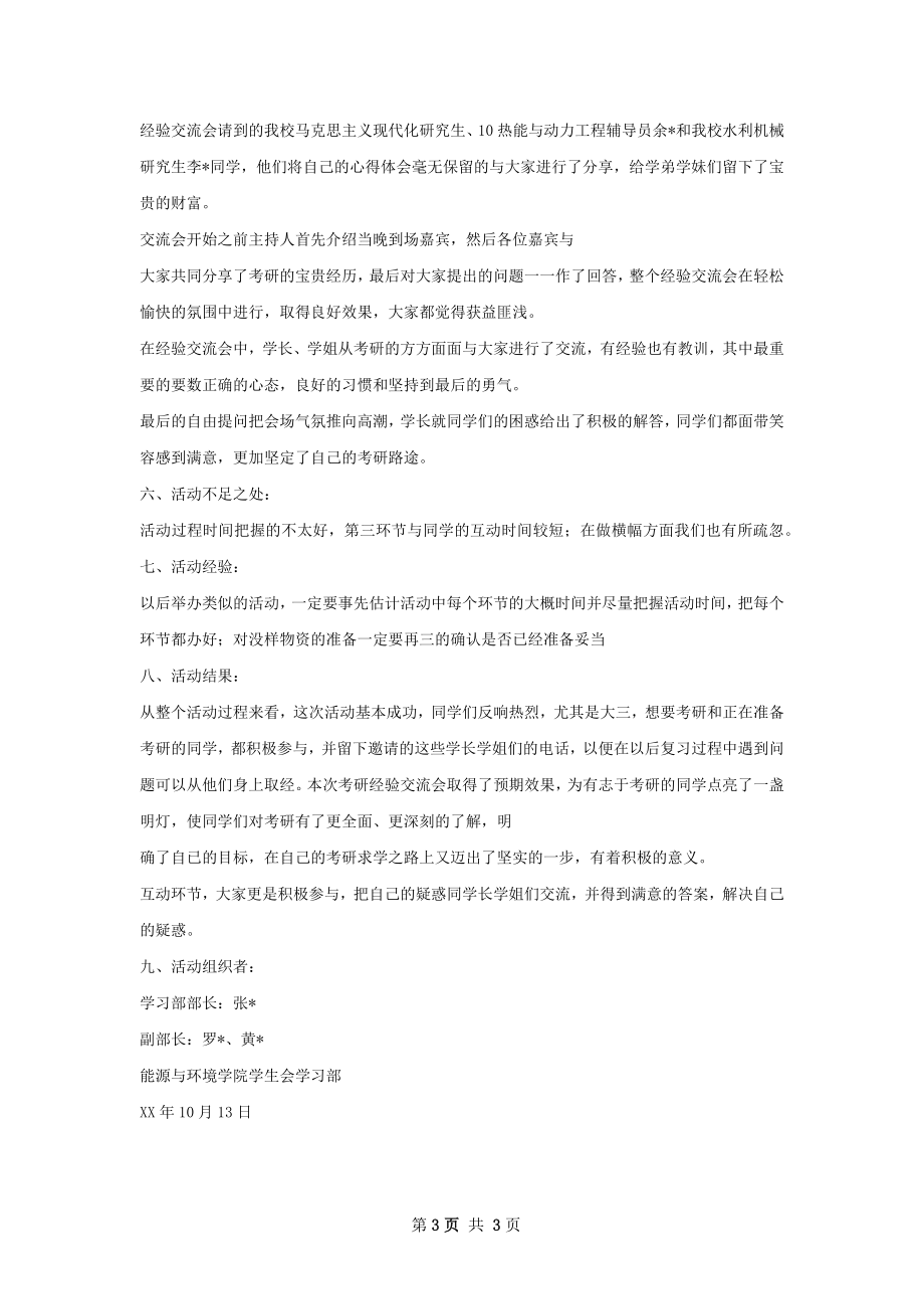 考研经验交流会总结.docx_第3页