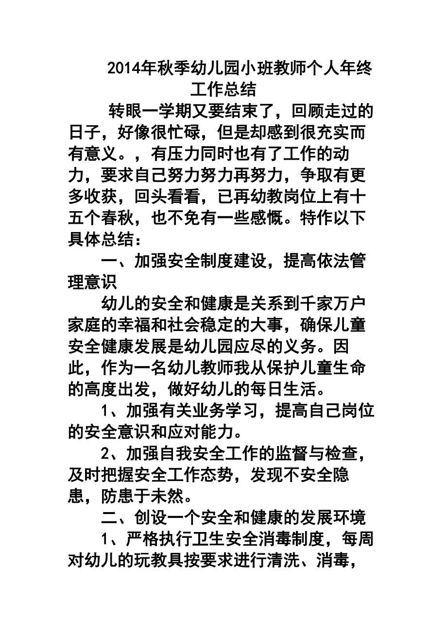 季幼儿园小班教师个人终工作总结.doc_第1页