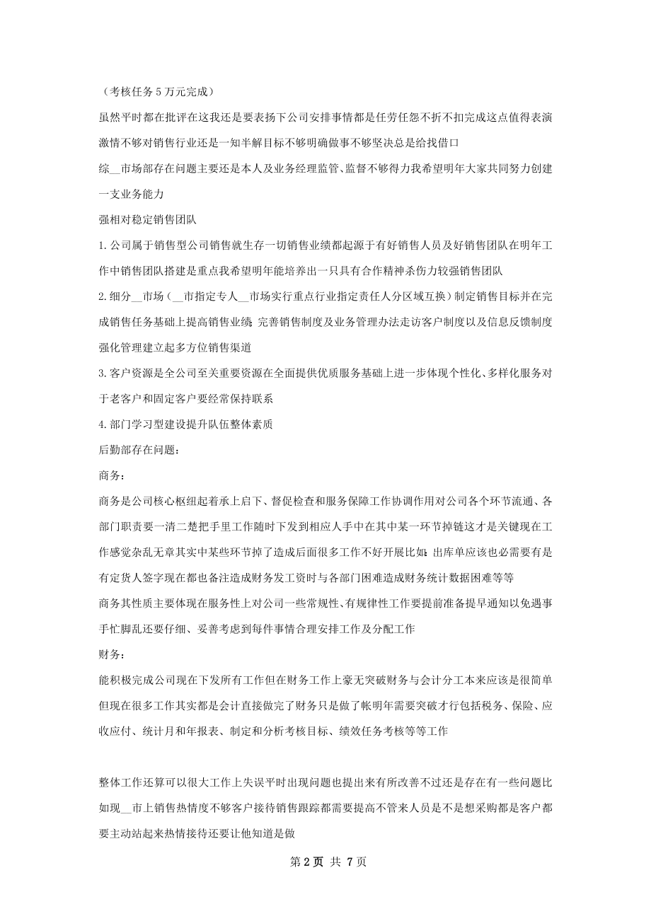 总经理工作总结.docx_第2页