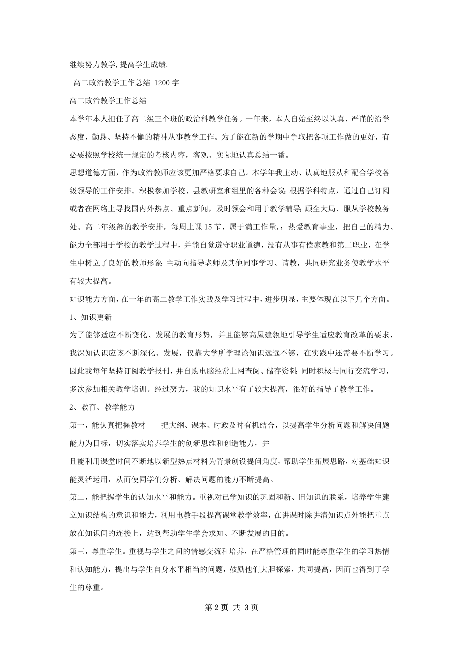 高二政治教学工作总结样本.docx_第2页