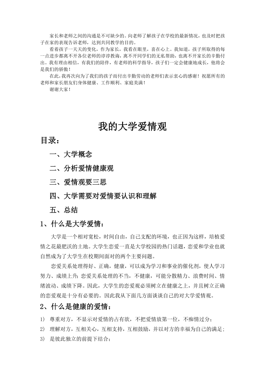 蒲川中学季家长会学生和家长发言稿.doc_第3页