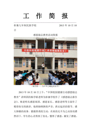 九制民族学校感恩励志教育活动简报.doc