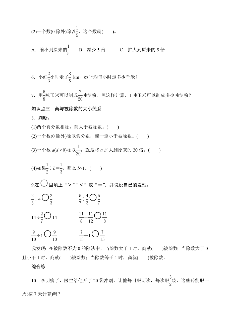 六级数学上册《一个数除以分数》课时测评.doc_第2页