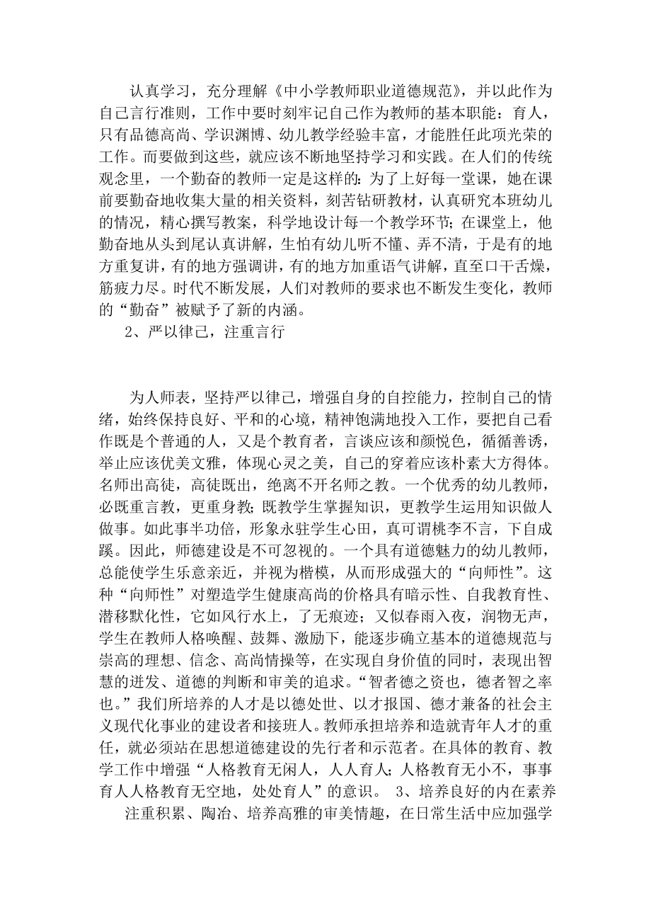 幼儿园教学论文：《师德是教师职业理想的翅膀》.doc_第2页