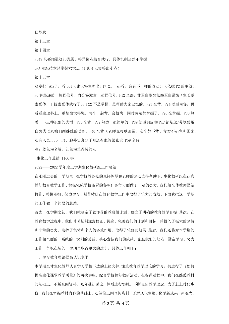 生化答疑总结.docx_第3页