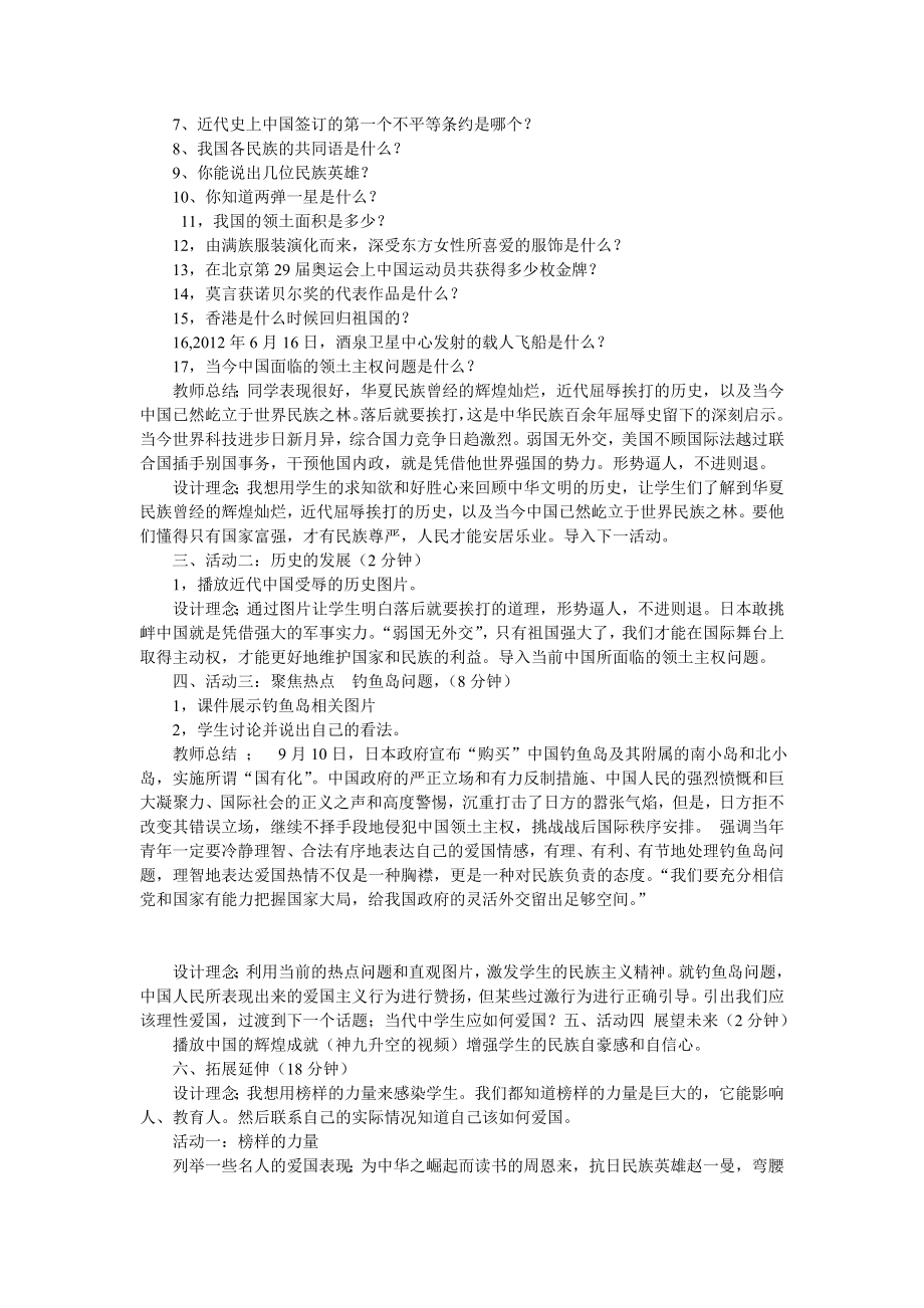 复兴中华主题班会活动设计方案.doc_第2页