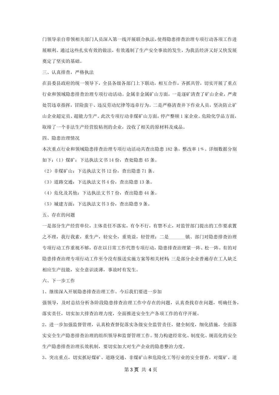 打非治违和隐患排查治理工作总结材料.docx_第3页