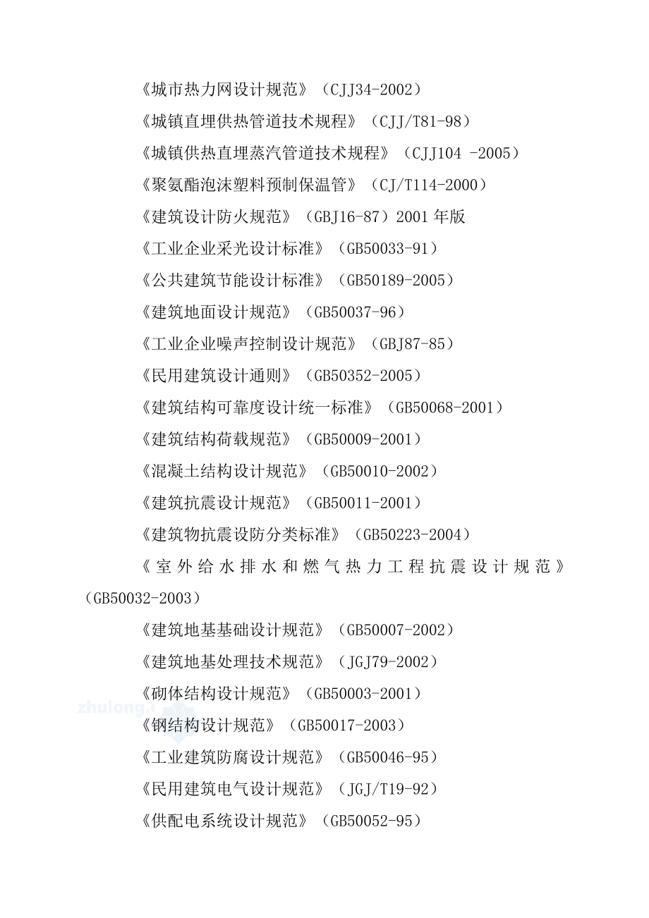 某地区城区集中供热工程可行性研究报告推荐176页.doc_第3页