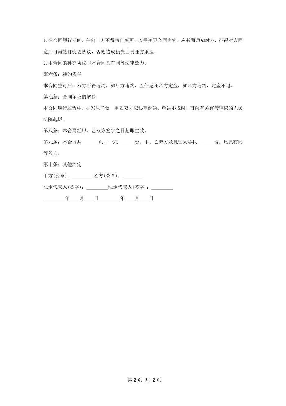 正规的房屋买卖合同样式.docx_第2页