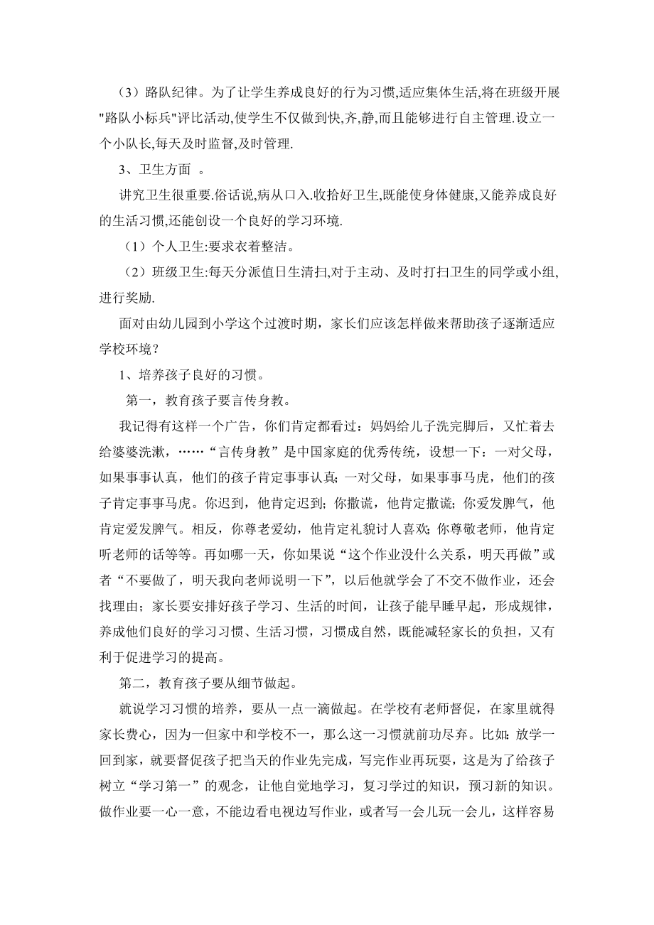 小学一级家长会班主任发言稿4.doc_第3页