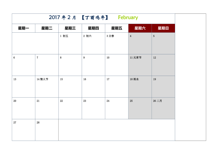 日历记事版 A4一月一张 (完美打印).doc_第2页