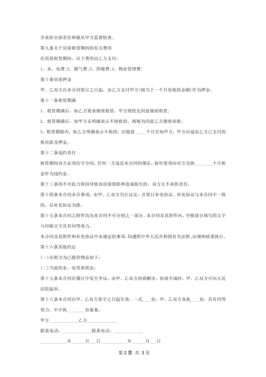 集装箱房房屋出租合同经典版.docx_第2页