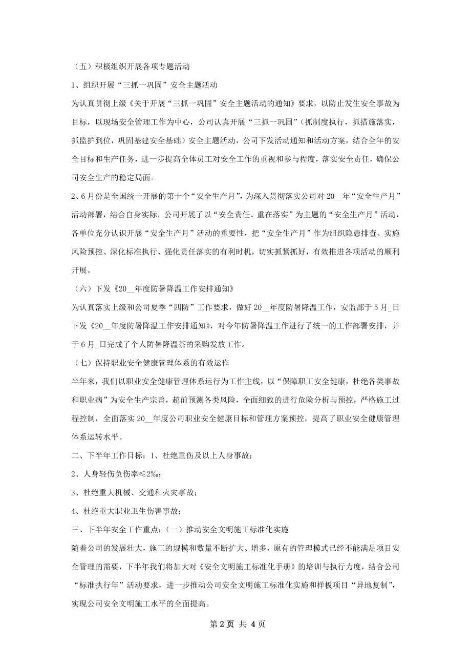 年中工作总结.docx_第2页