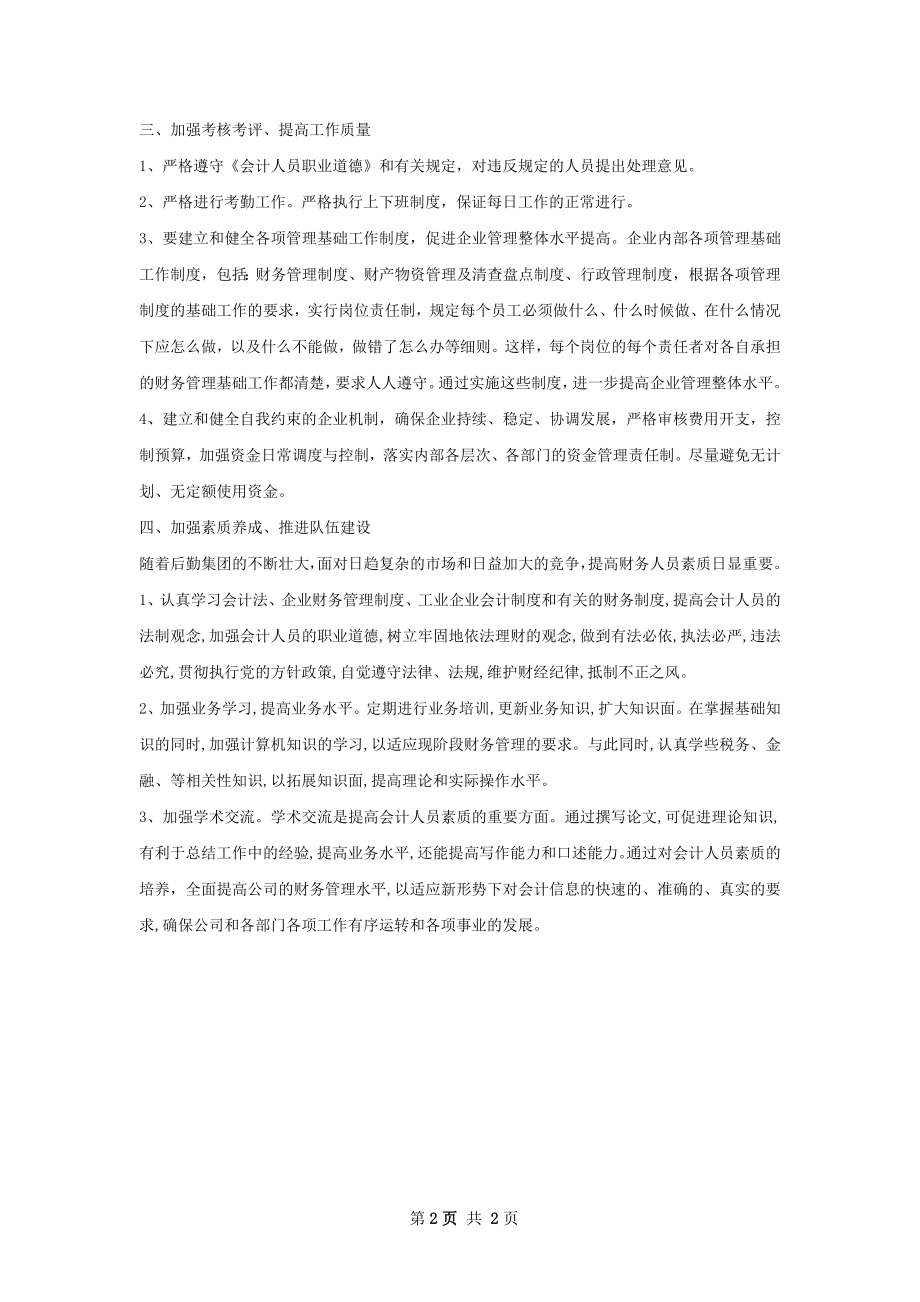 财务部工作计划格式.docx_第2页