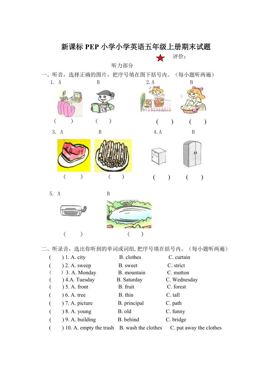 新课标PEP小学小学英语五级上册期末试题.doc_第1页