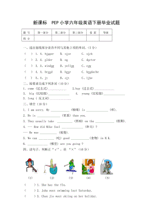 新课标　PEP小学六级英语下册毕业试题.doc