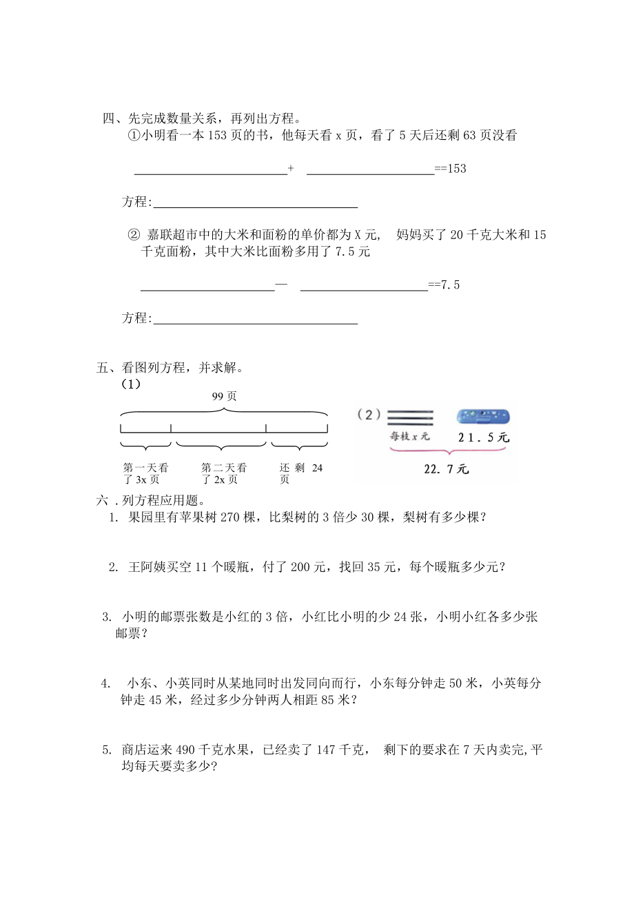 苏教版六级数学上册全册单元试题.doc_第2页