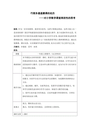 人教版小学数学教案一级上册数学《认识钟表》 .doc