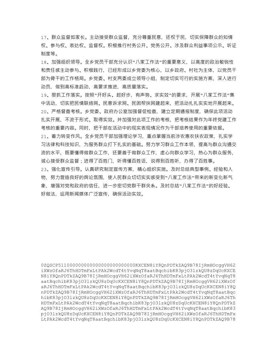 党的群众路线教育实践活动主要经验做法.doc_第2页