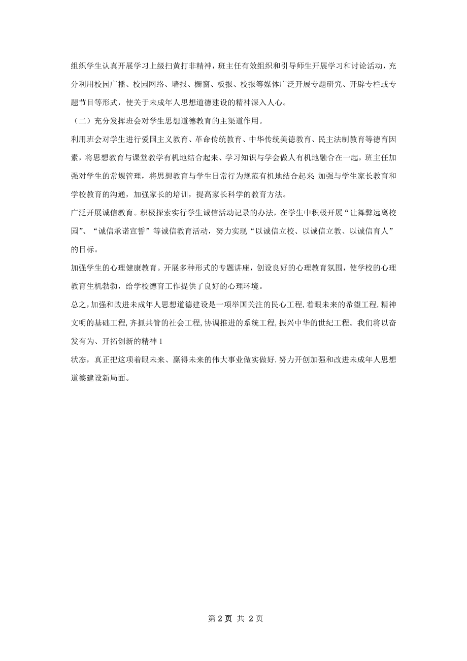 扫黄打非工作计划.docx_第2页