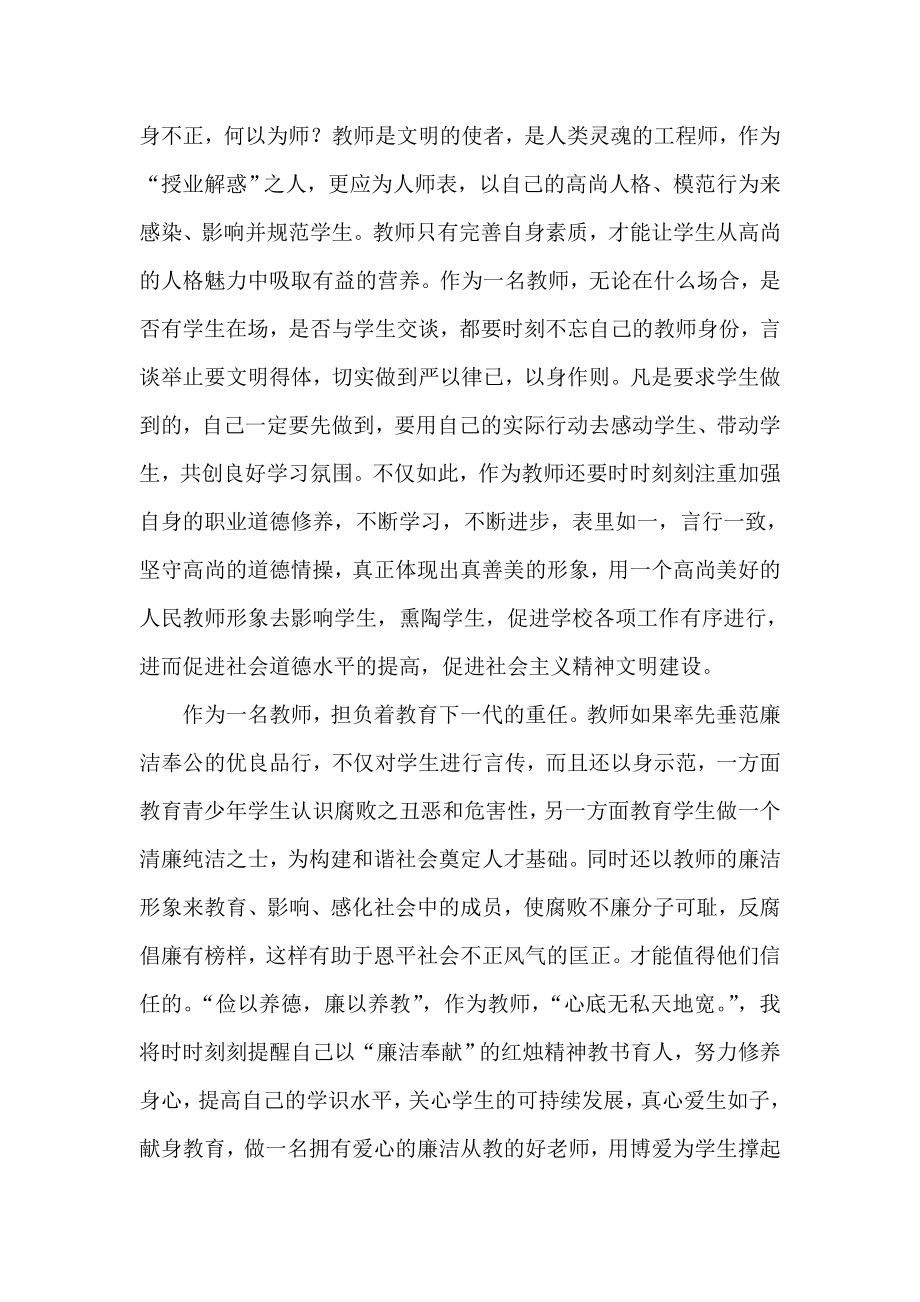 人民教师纪律教育月学习心得体会.doc_第2页