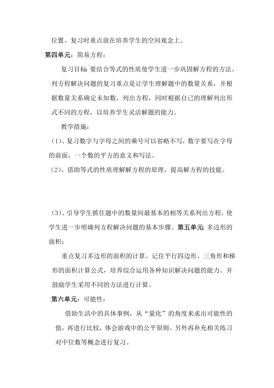 新课标人教版小学五级数学上册复习计划.doc_第2页