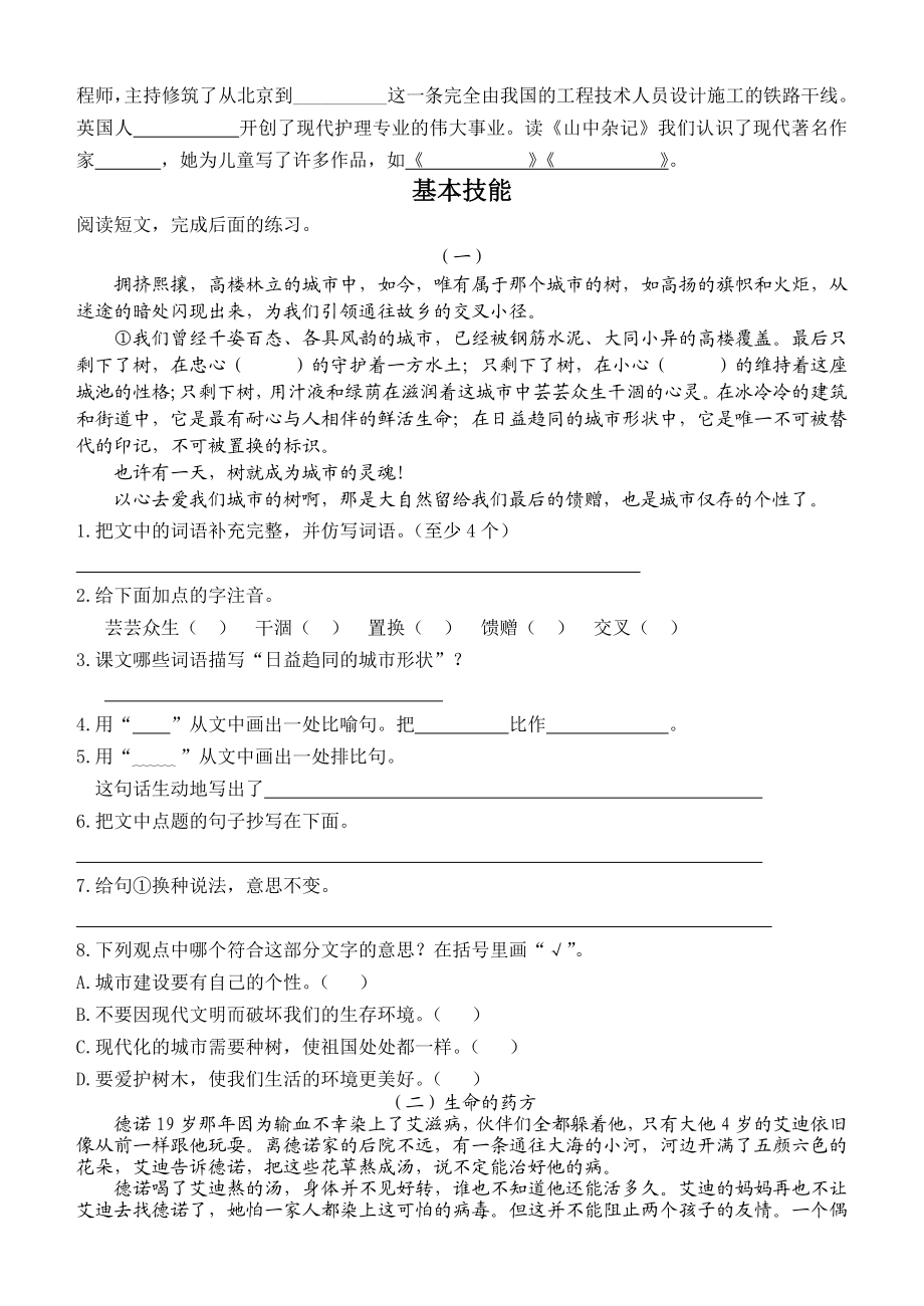 新课标 北师大版小学语文毕业模拟试题（一）.doc_第2页