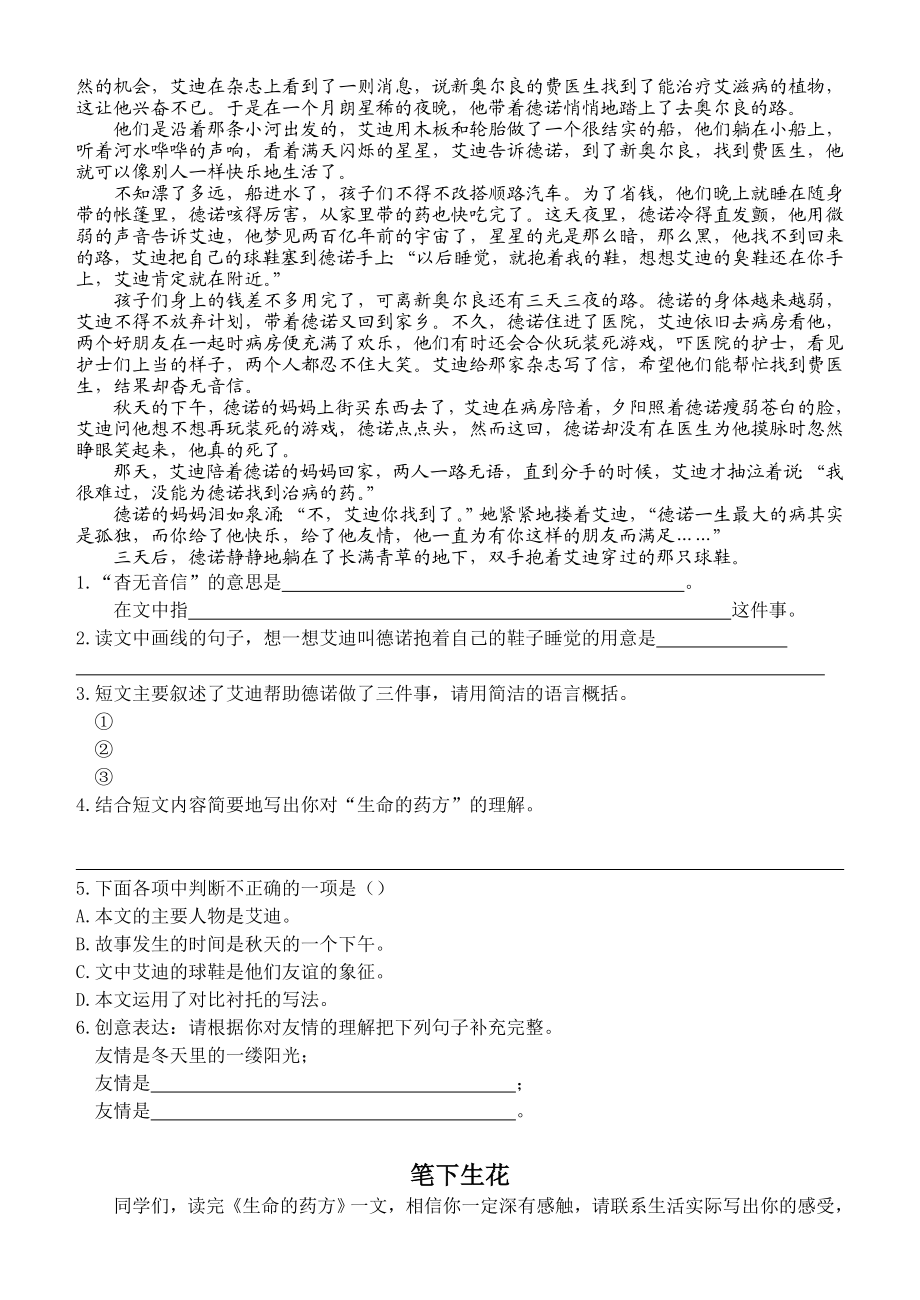 新课标 北师大版小学语文毕业模拟试题（一）.doc_第3页