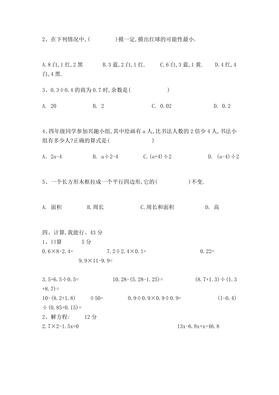 新课标人教版小学数学五级上册期末试卷 1[最新].doc_第3页