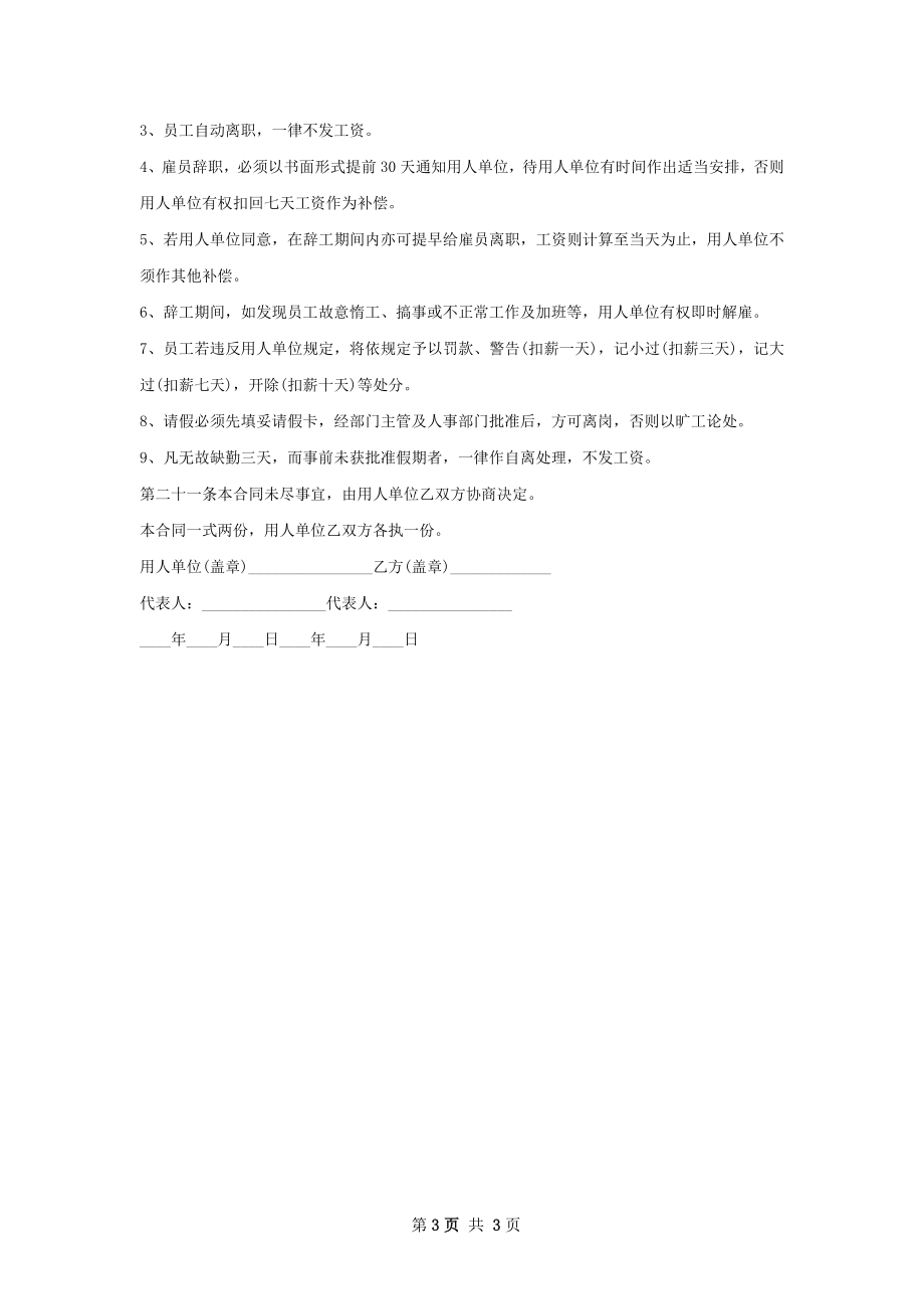 政策法规专员劳动合同（双休）.docx_第3页